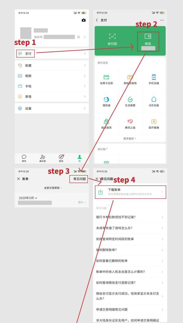 如何使用微信直接導出微信轉賬交易記錄并加蓋騰訊公司的電子公章