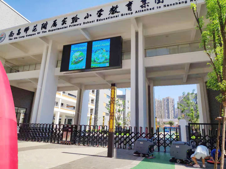 旭潔X530手推式洗地機入駐南昌師范附屬小學(xué)新龍校區