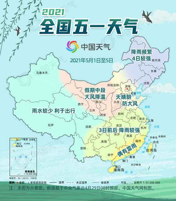 2021年五一勞動(dòng)節放假期間天氣情況