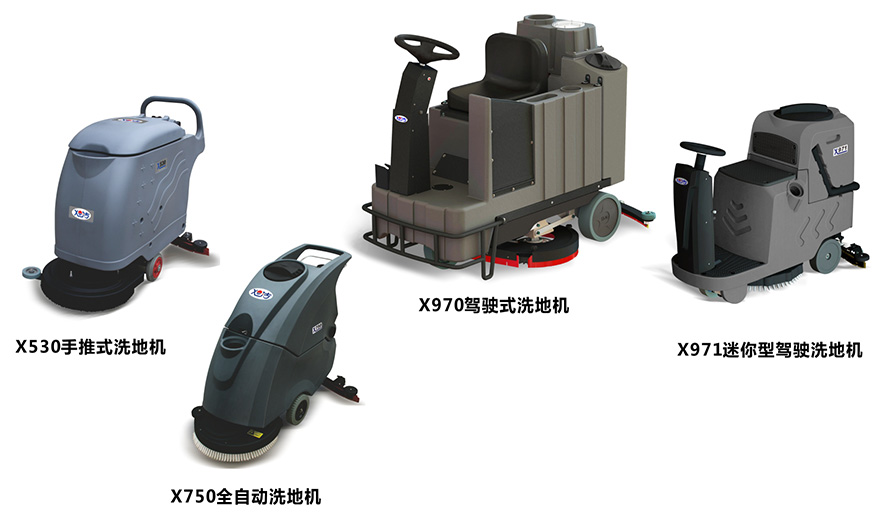 旭潔多功能電動(dòng)洗地機系列