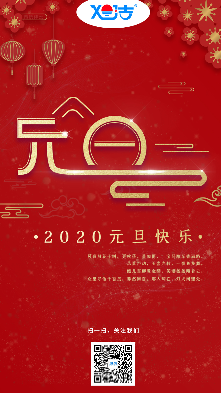 2020年元旦快樂(lè )(圖文)