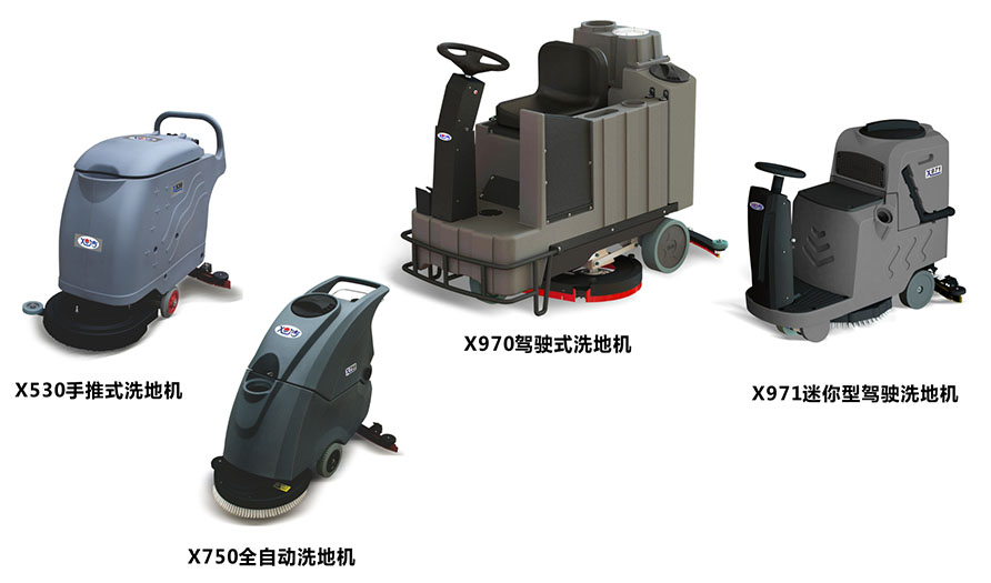 旭潔手推式洗地機駕駛式洗地機多功能洗地機