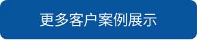 南平洗地機和電動(dòng)掃地車(chē)品牌旭潔洗地機和電動(dòng)掃地車(chē)更多客戶(hù)案例展示