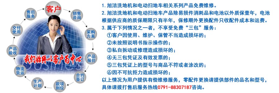 江西南昌洗地機品牌旭潔電動洗地機和電動掃地車生產制造廠南昌旭潔環?？萍及l展有限公司售后服務保障